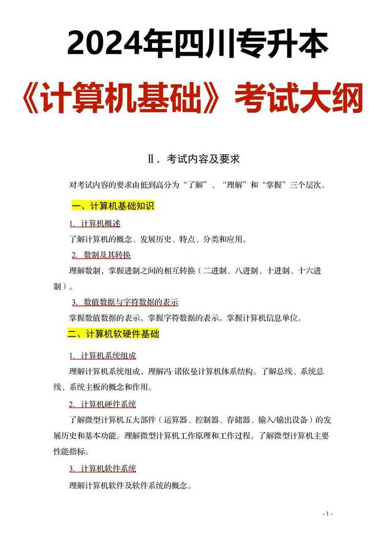 计算机基础知识整理大全（计算机基础知识包括哪些内容?）