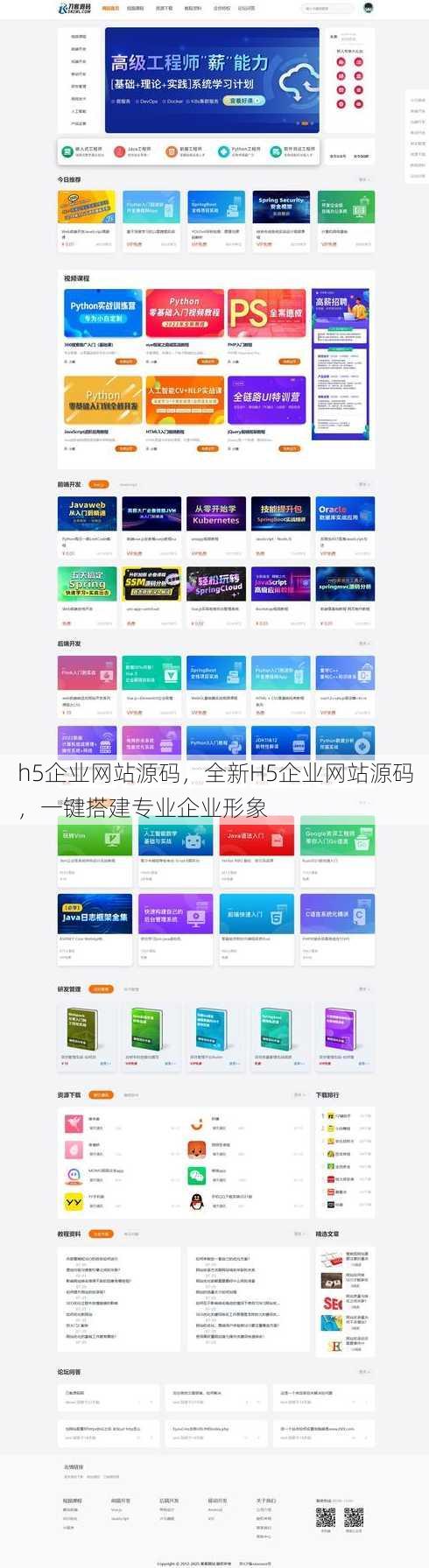 h5企业网站源码