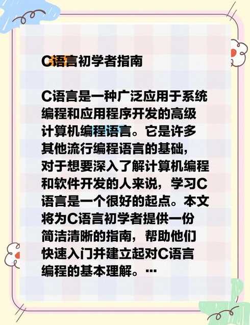 c语言如何学（C语言如何学好）