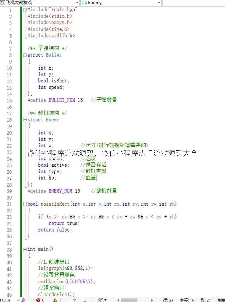 微信小程序游戏源码