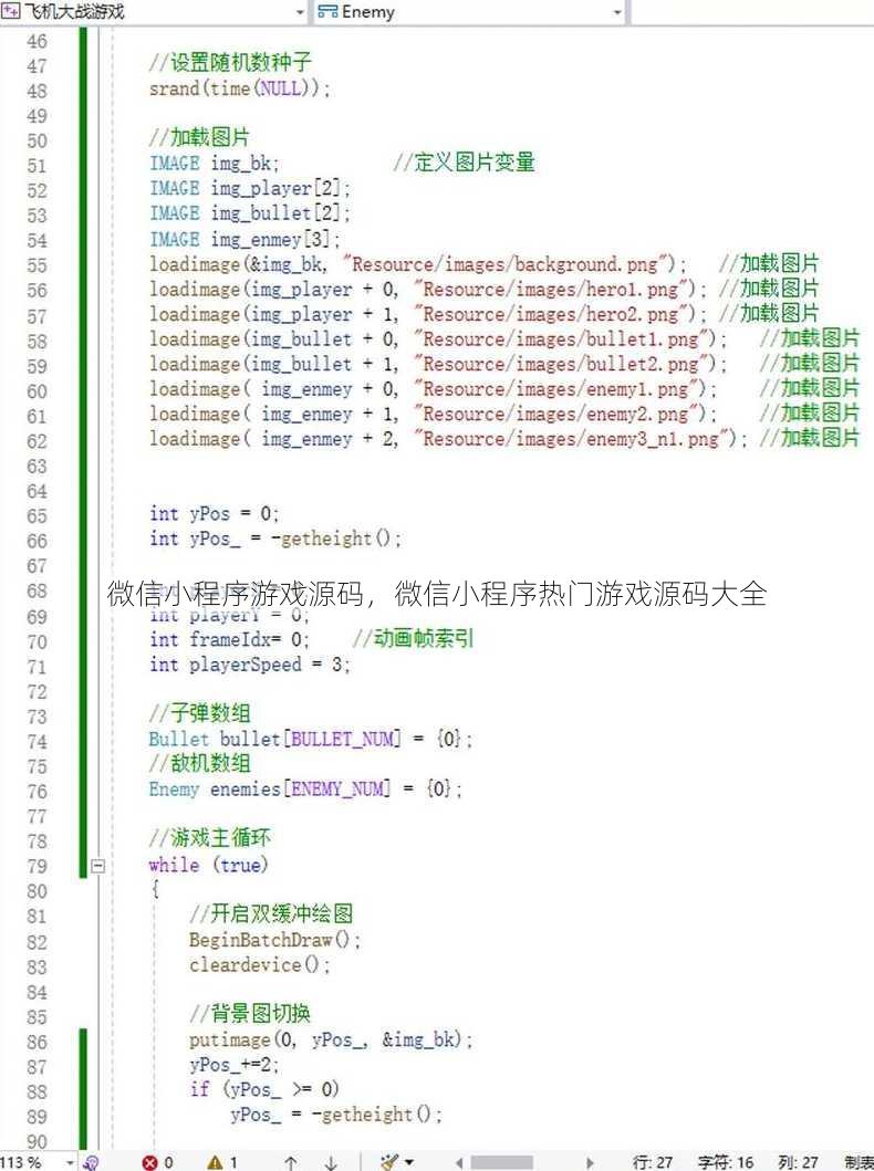 微信小程序游戏源码
