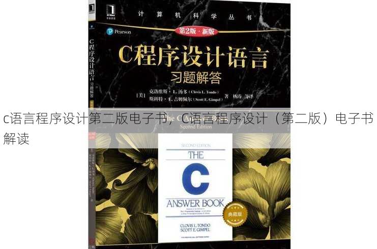 c语言程序设计第二版电子书