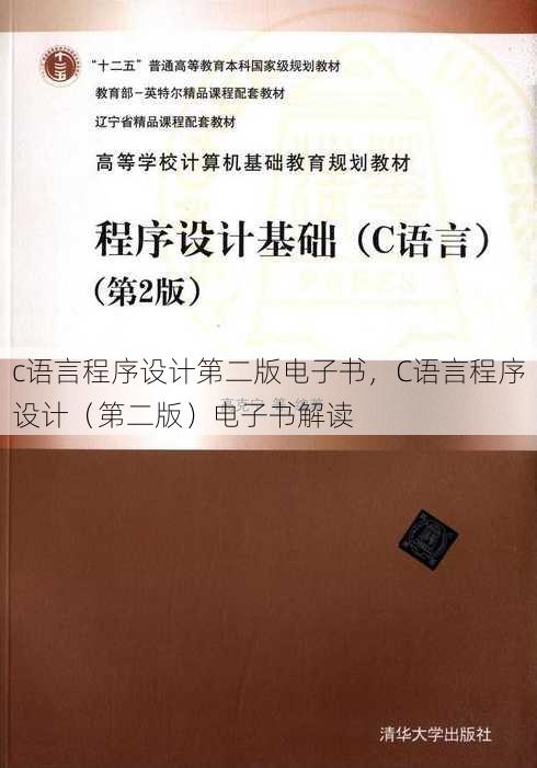 c语言程序设计第二版电子书