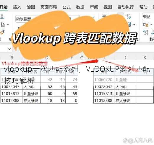vlookup一次匹配多列