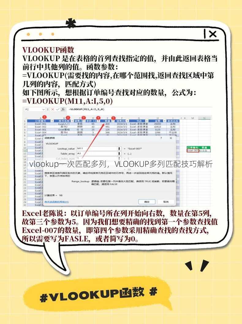 vlookup一次匹配多列