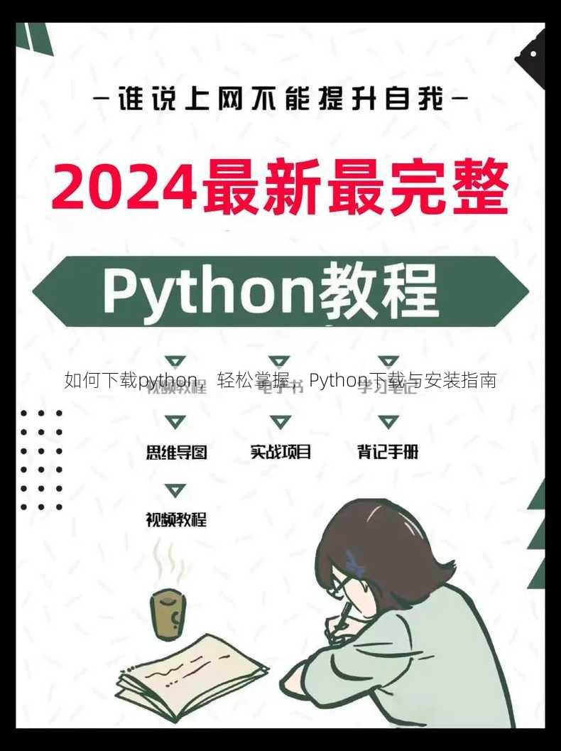 如何下载python