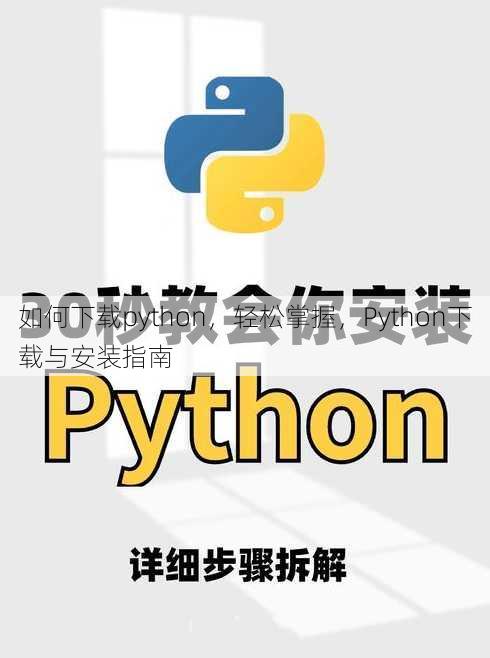 如何下载python
