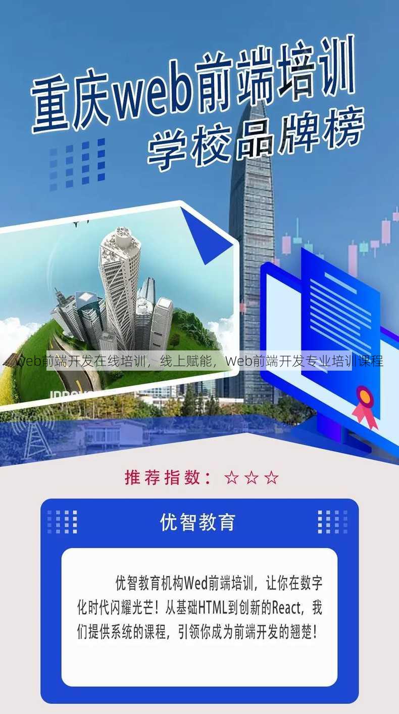 web前端开发在线培训