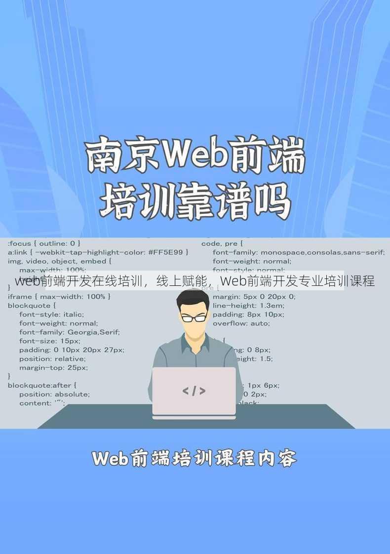web前端开发在线培训