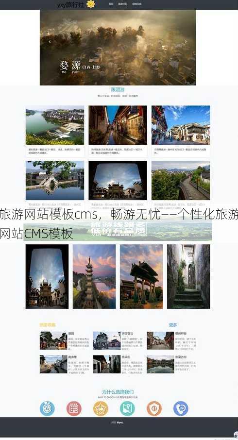 旅游网站模板cms