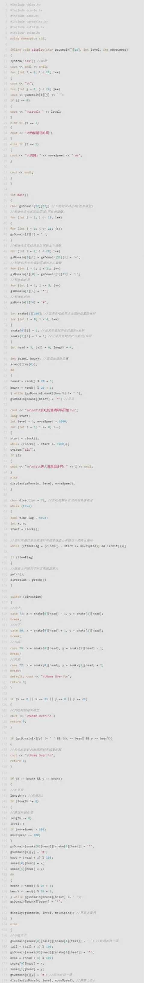 c语言贪吃蛇怎样控制速度（c语言贪吃蛇程序代码）