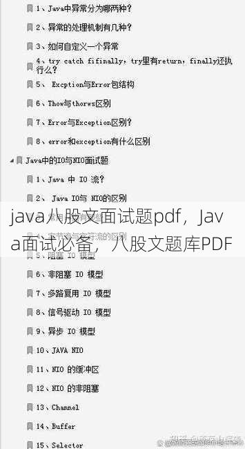 java八股文面试题pdf