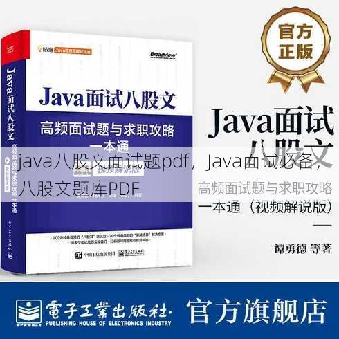 java八股文面试题pdf