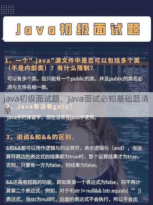 java初级面试题