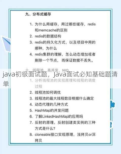 java初级面试题