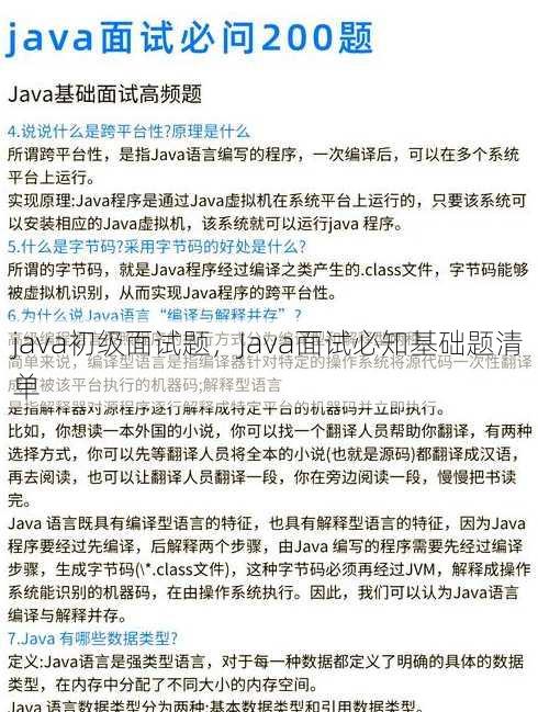 java初级面试题