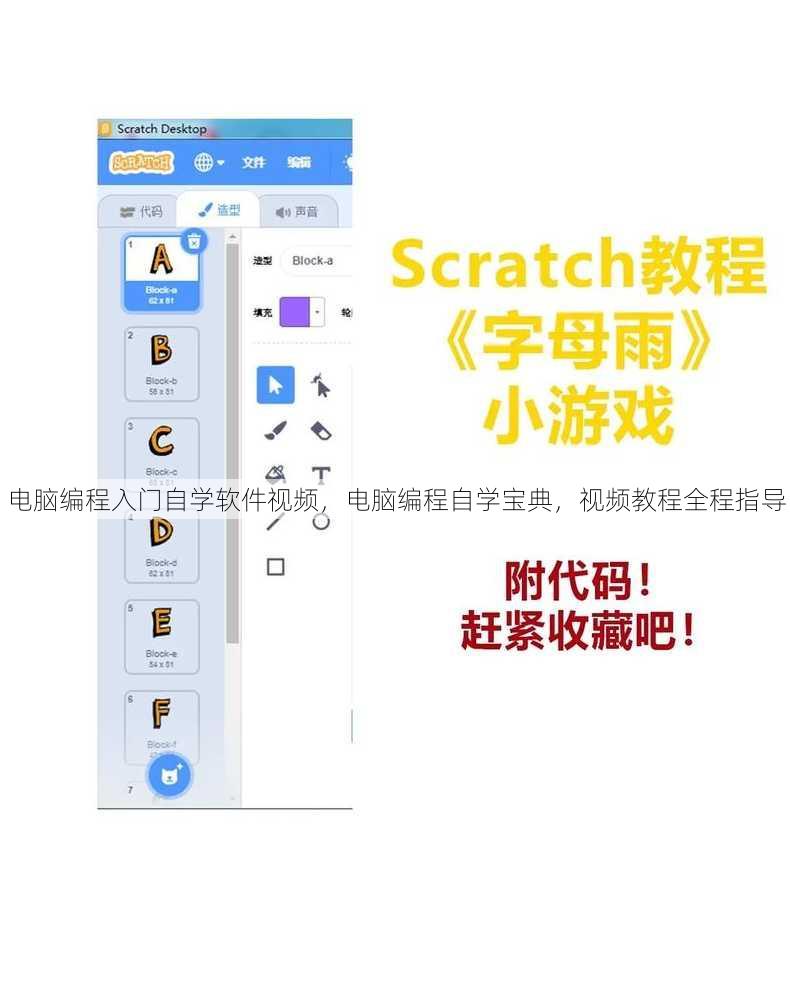 电脑编程入门自学软件视频