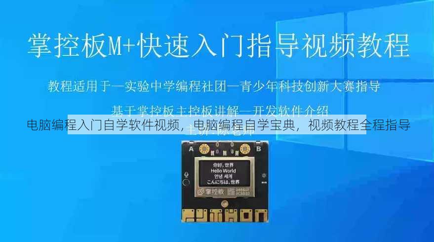 电脑编程入门自学软件视频