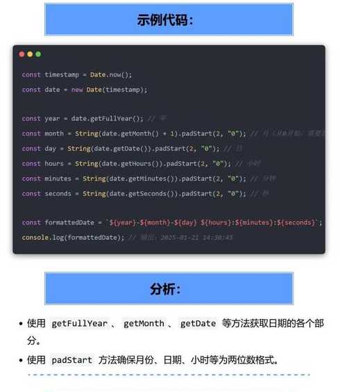 jsdate时间戳（js时间戳转时间格式）