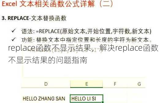 replace函数不显示结果