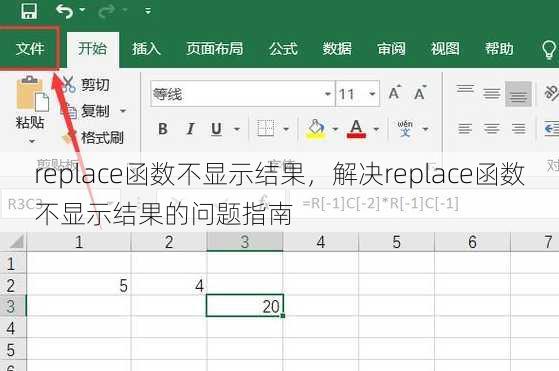 replace函数不显示结果