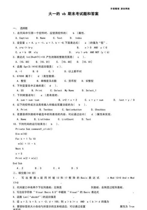 vb程序设计基础教程答案（vb程序教程设计课后答案）