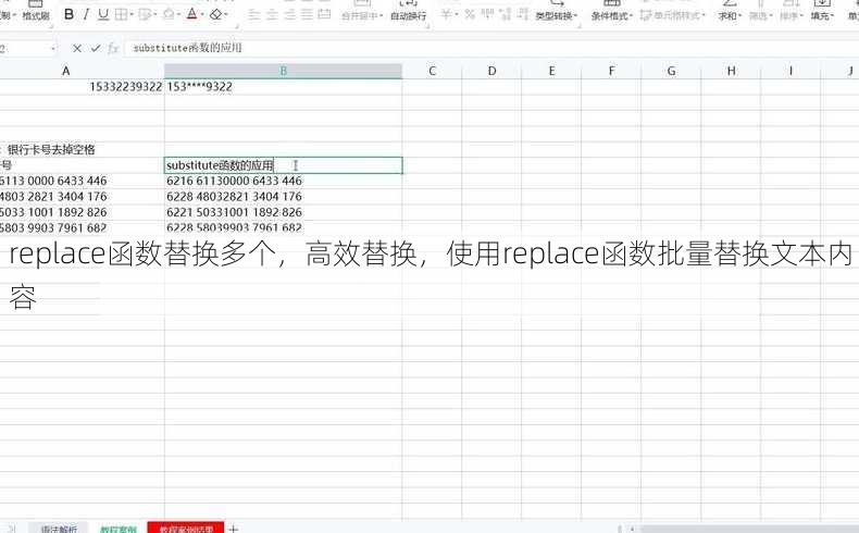 replace函数替换多个