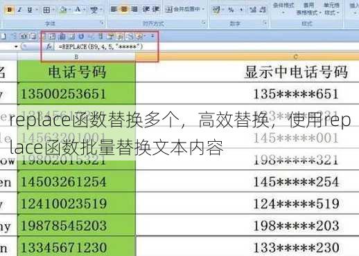 replace函数替换多个