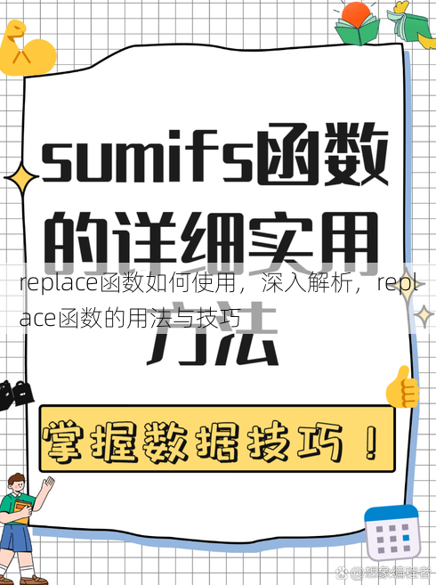 replace函数如何使用