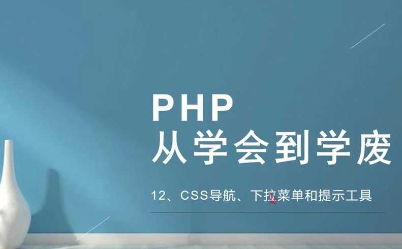 自学php要多久（php难吗自学要多久）