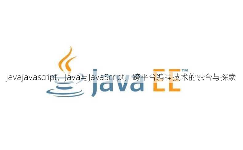 javajavascript