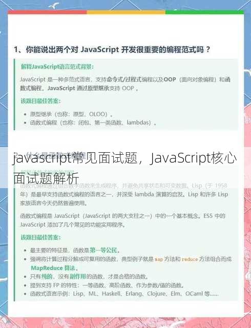 javascript常见面试题