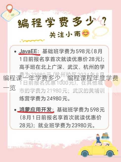 编程课一年学费多少