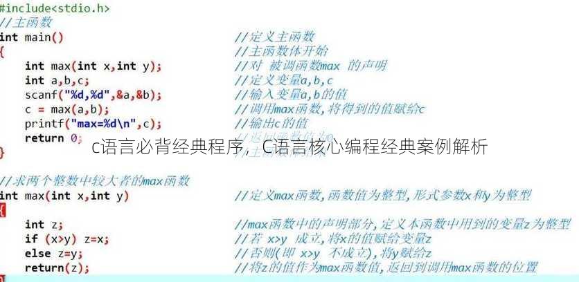c语言必背经典程序