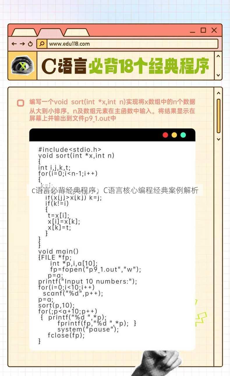 c语言必背经典程序