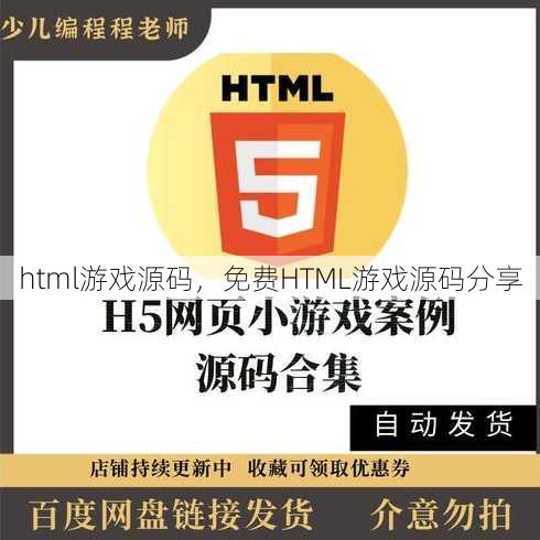 html游戏源码
