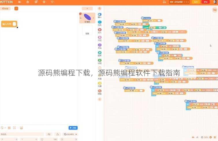 源码熊编程下载