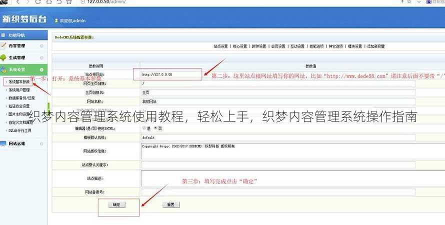 织梦内容管理系统使用教程