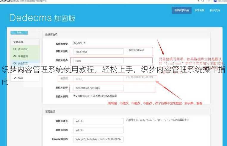 织梦内容管理系统使用教程