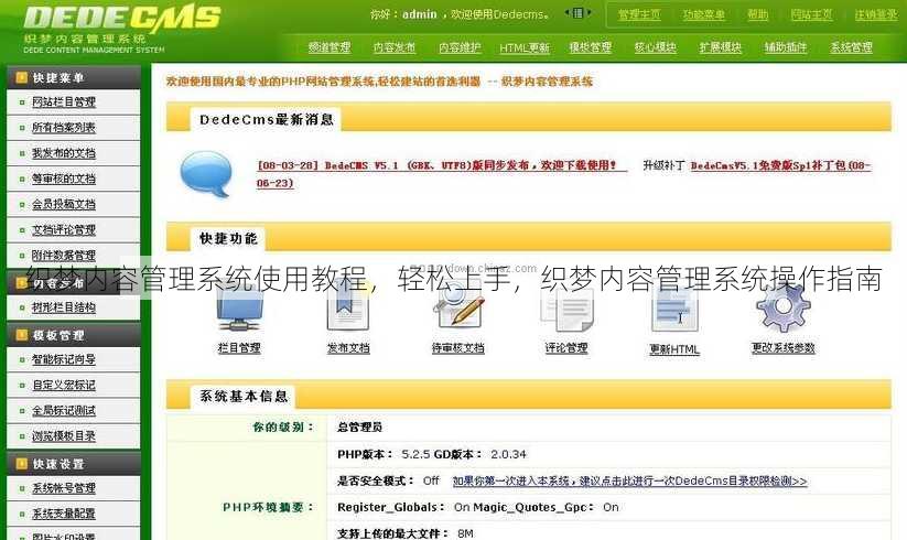 织梦内容管理系统使用教程