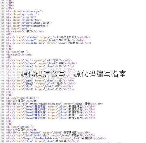 源代码怎么写
