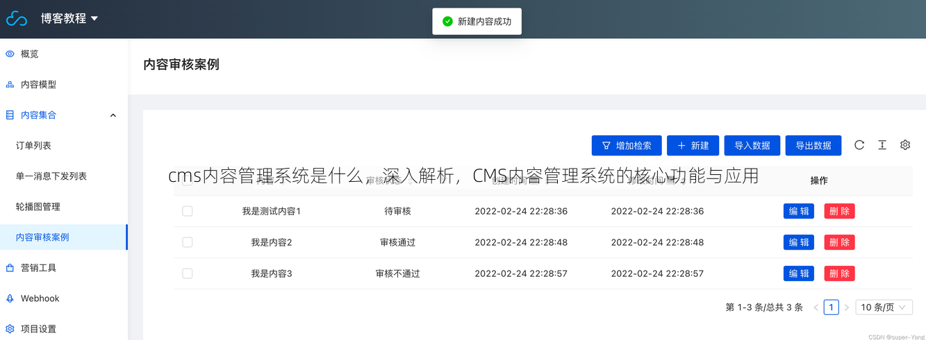 cms内容管理系统是什么