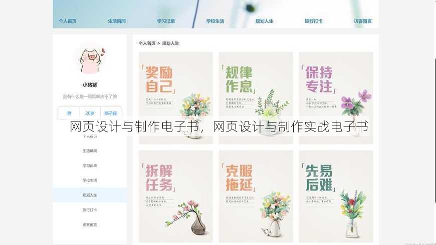 网页设计与制作电子书