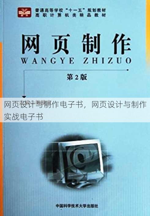 网页设计与制作电子书