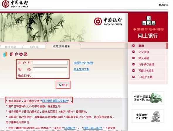 中国银行安全控件（中国银行安全控件官方版）