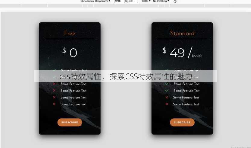 css特效属性