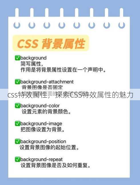 css特效属性
