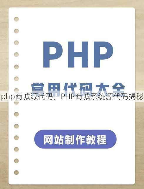 php商城源代码