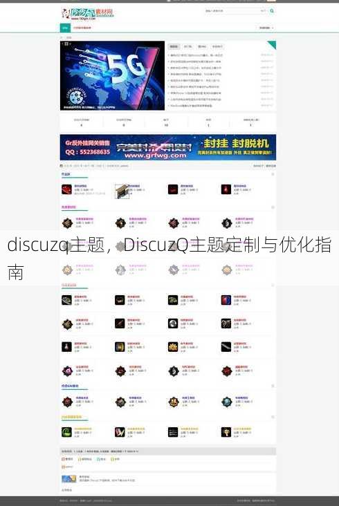 discuzq主题