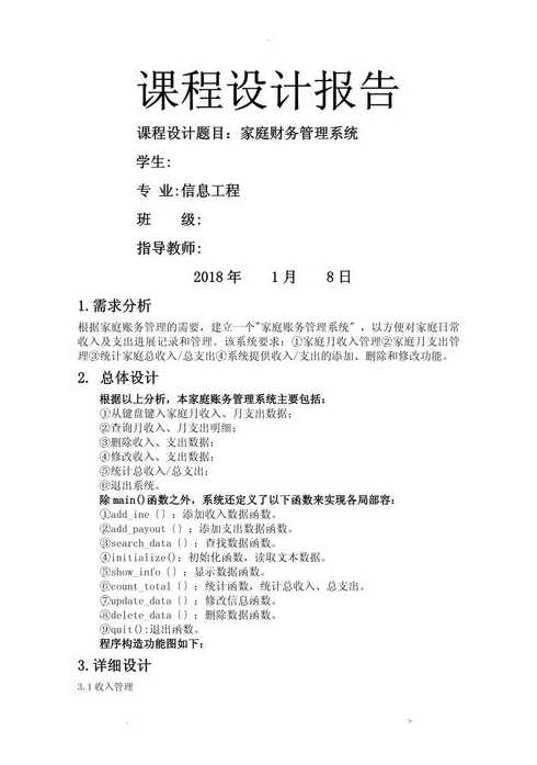 c语言课程设计报告总结（c语言课程设计报告总结和体会）